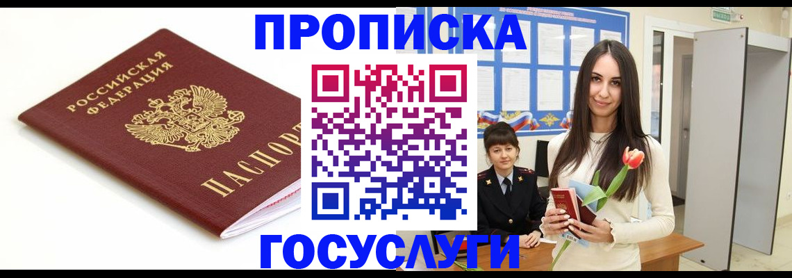 прописка для работы в Семилуках